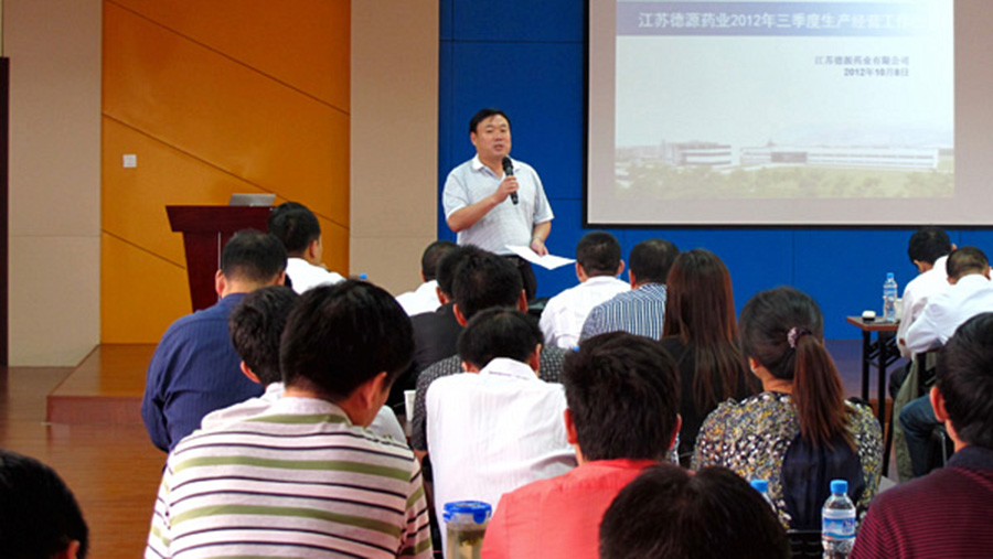 誠信為先，做百年制藥名企；拼搏進(jìn)取，創(chuàng)年度經(jīng)營佳績——德源藥業(yè)三季度經(jīng)營工作會(huì)議圓滿召開