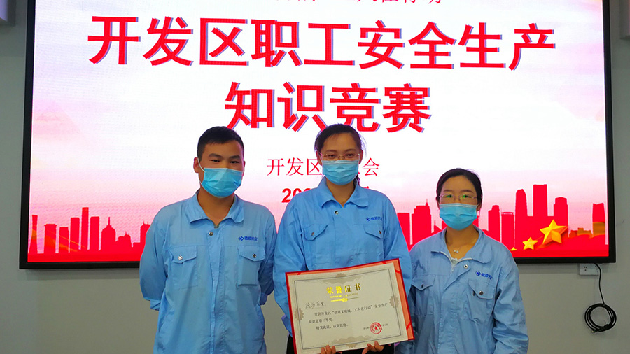 公司代表隊(duì)榮獲開發(fā)區(qū)職工安全生產(chǎn)知識競賽三等獎