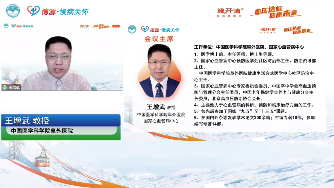 德源藥業(yè)“血壓達標，健康未來”線上沙龍圓滿結束